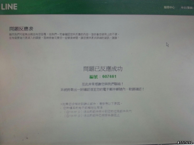 LINE無法驗證...三星note2..有附圖!!!請高手解救!!!