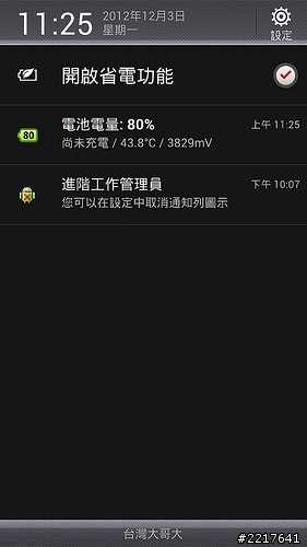 one x 安卓4.1跑遊戲溫度