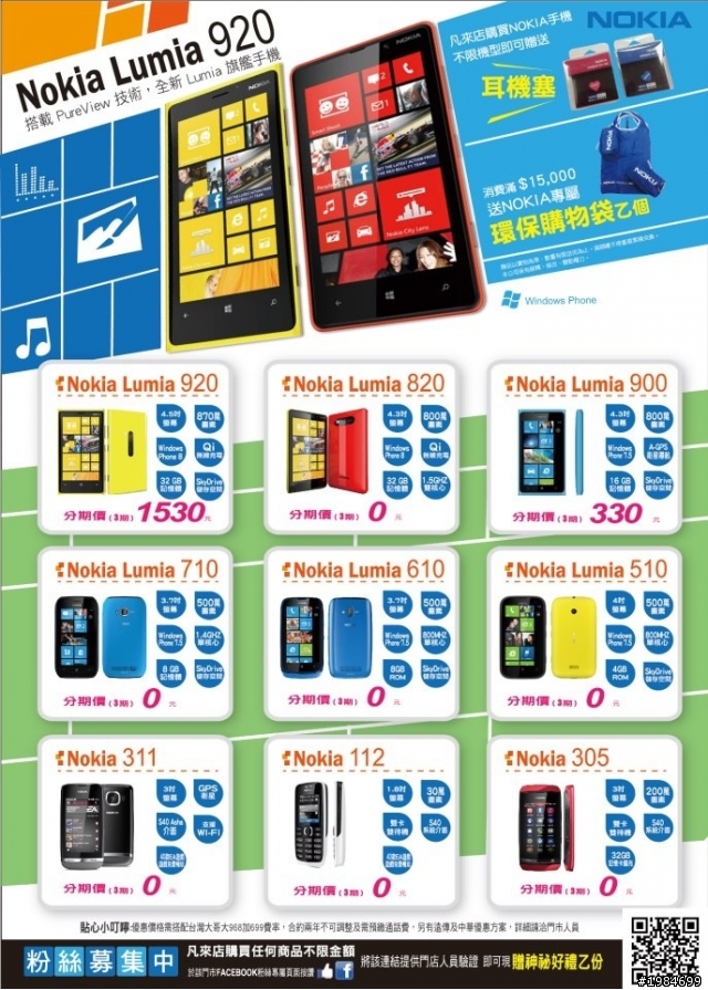 【集中】Lumia 920/820<資費>