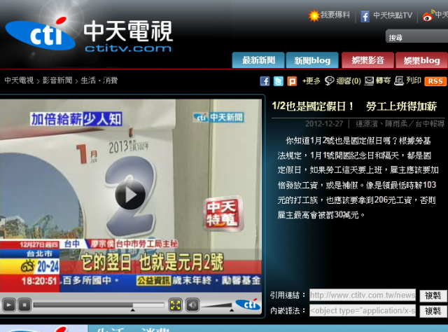 倒底一月二號是不是國定假日?