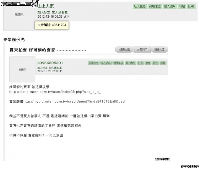 露天拍賣 好可憐的賣家 ....................