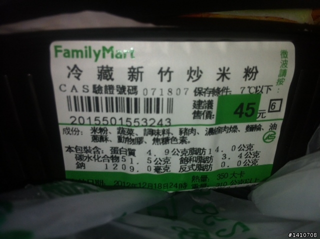 (上中天及TVBS新聞)全家便利商店炒米粉內含牙籤