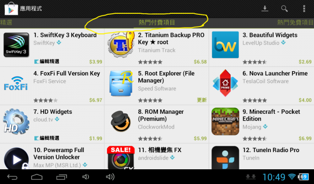 (ifive mini實用軟體教學)part5 直接可在play商店購買付費軟體