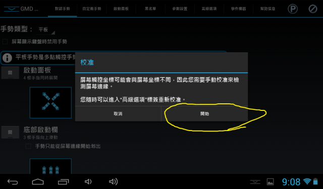 (ifive mini實用更改教學)part3(高階版) 手勢控制隱藏狀態列,調整音量,關閉屏幕