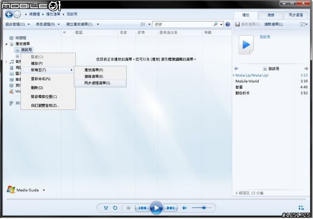 (教學)WP8音樂的播放清單設定
