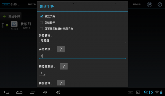 (ifive mini實用更改教學)part3(高階版) 手勢控制隱藏狀態列,調整音量,關閉屏幕