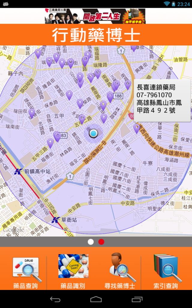 【健康必備】日常安全用藥指南 : 行動藥博士 1.3 ( 20121208 更新 )