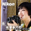 未來有更多可能 Nikon 2013年曆、福袋來囉 !