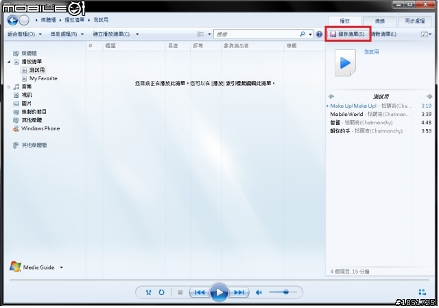 (教學)WP8音樂的播放清單設定