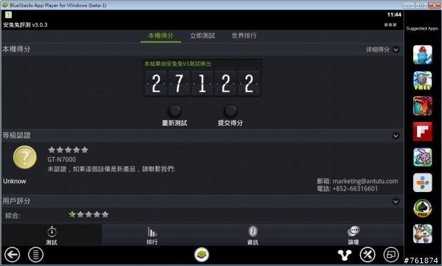 神奇的BlueStacks!!!PC電腦的Android模擬器!!!