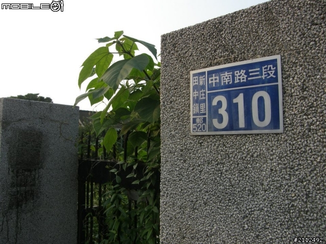 田中鎮~~台灣省煙葉畊~台中分社田中事業區