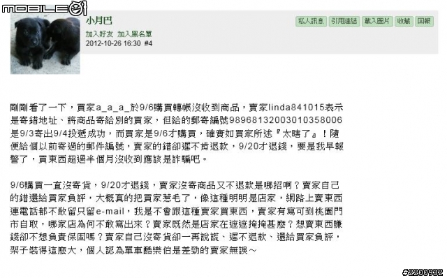 露天拍賣 好可憐的賣家 ....................