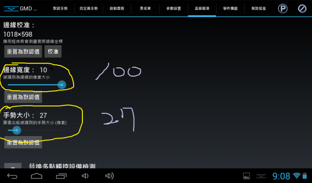 (ifive mini實用更改教學)part3(高階版) 手勢控制隱藏狀態列,調整音量,關閉屏幕