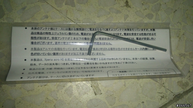 SONY ACRO bumper保護殼 開箱分享