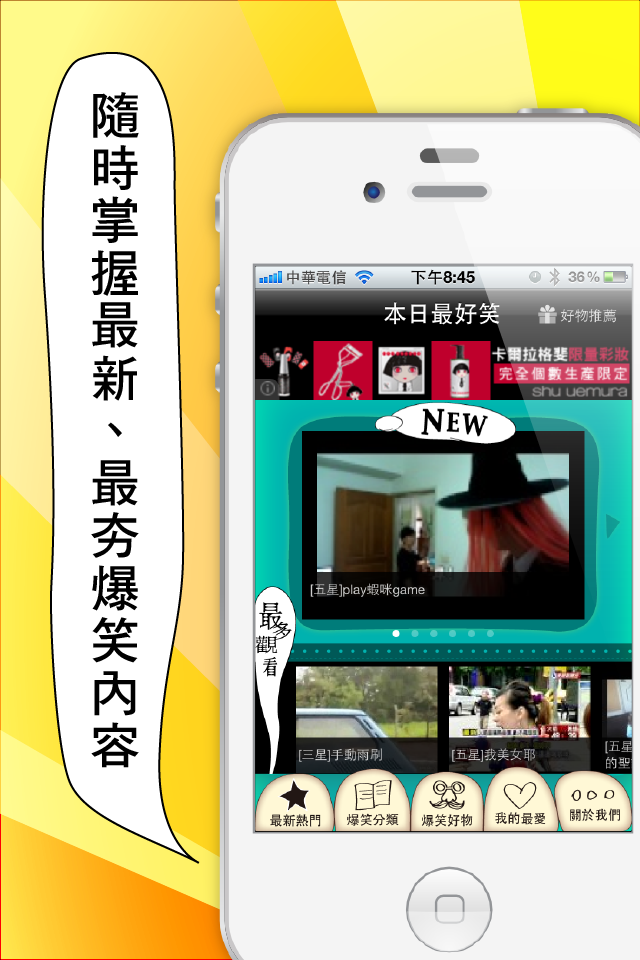 【發燙好物】 只容你手的爆笑特輯《不好笑免錢》!!