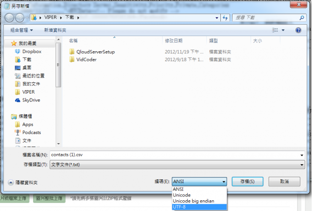 聯絡人google轉hotmail教學