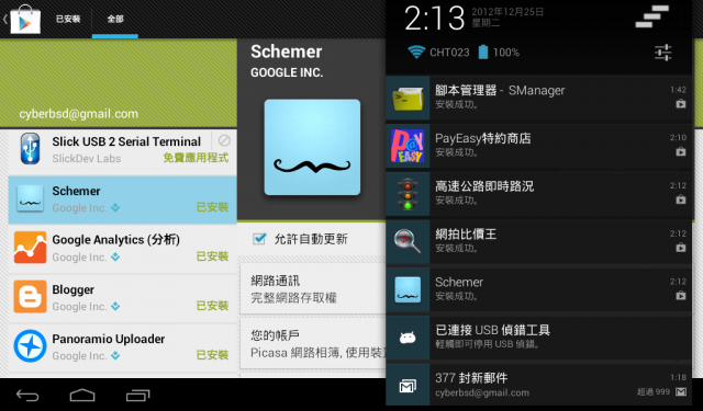 ifive mini 1.2.8 精簡客製cyberbsd@ROM 2013_0302 更新(升級skin 2.0)