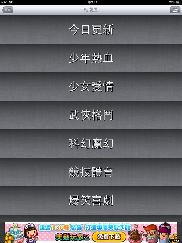 推薦一個新的線上漫畫App - 漫畫+