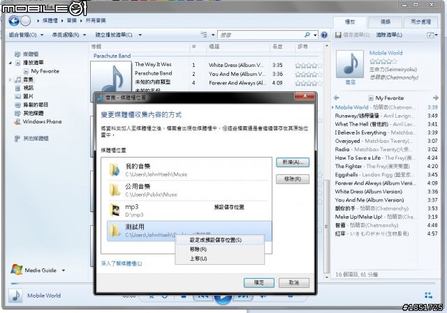 (教學)WP8音樂的播放清單設定