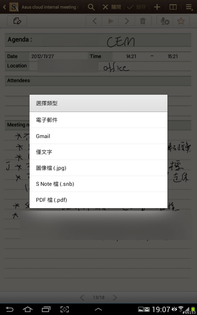 資訊匯集、知識管理的超級助理:GALAXY Note 10.1開箱與應用心得分享(更新:Android 4.1 Premium suite升級功能介紹)!