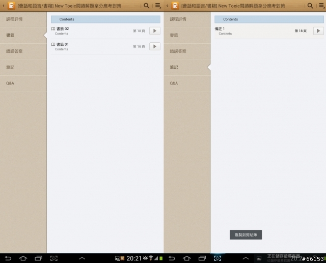 資訊匯集、知識管理的超級助理:GALAXY Note 10.1開箱與應用心得分享(更新:Android 4.1 Premium suite升級功能介紹)!