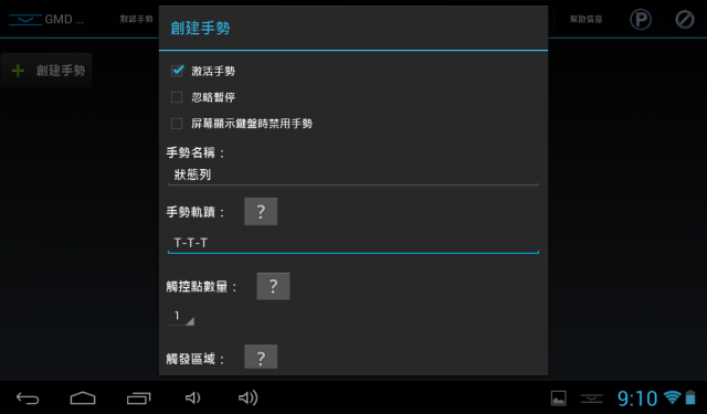(ifive mini實用更改教學)part3(高階版) 手勢控制隱藏狀態列,調整音量,關閉屏幕