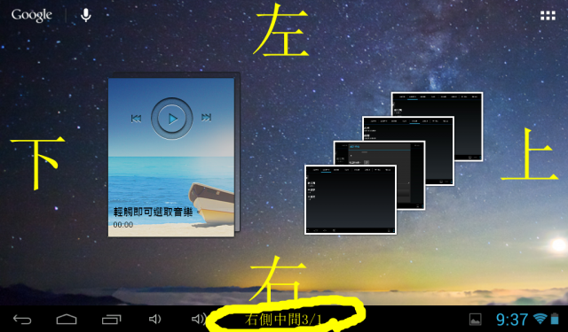 (ifive mini實用更改教學)part3(高階版) 手勢控制隱藏狀態列,調整音量,關閉屏幕