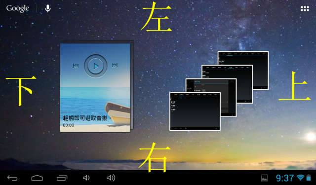 (ifive mini實用更改教學)part3(高階版) 手勢控制隱藏狀態列,調整音量,關閉屏幕