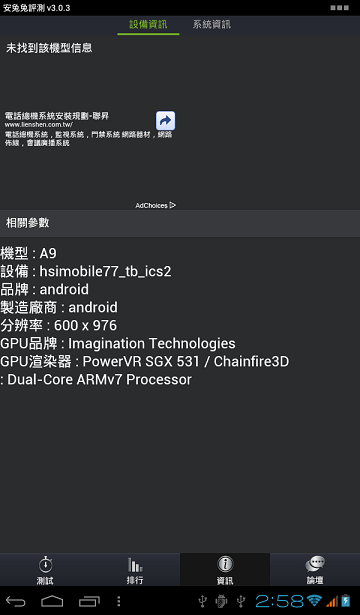 智想 Z7 旗艦版 7吋 雙卡 雙待 8377 解剖 測試