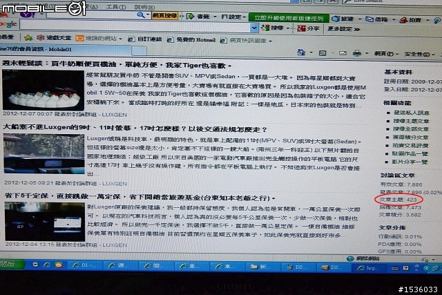 我在Mobile01的三週年慶:主題文章423篇。謝謝Mobile01!謝謝Luxgen!謝謝大家!