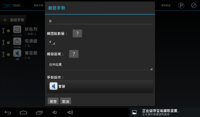 (ifive mini實用更改教學)part3(高階版) 手勢控制隱藏狀態列,調整音量,關閉屏幕