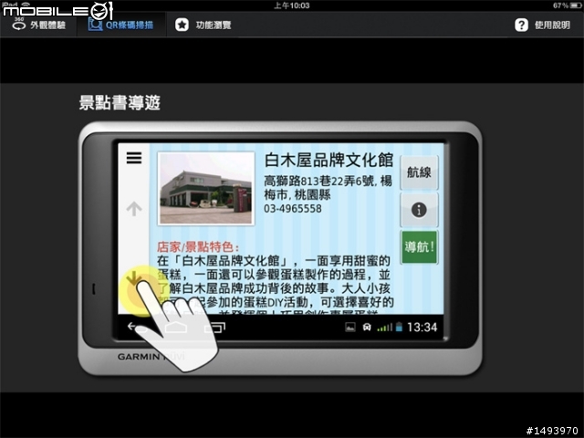 【分享】Garmin 玩美達人機APP(for iOS 5.0以上)