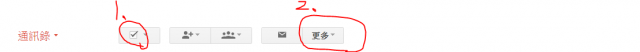 聯絡人google轉hotmail教學