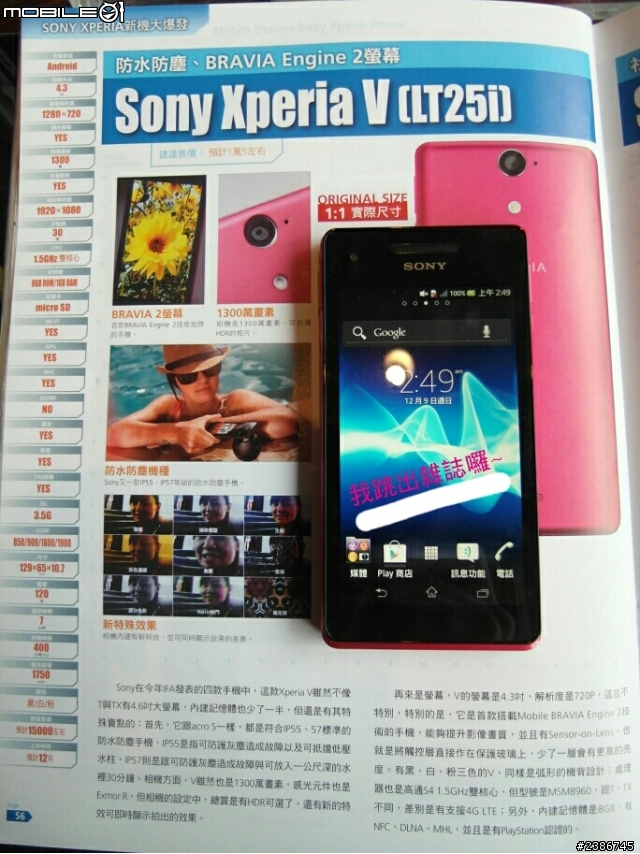 美的誕生~水中女神維納斯~SONY XPERIA V (Venus)