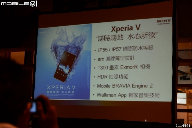 【體驗活動】防水防塵水心所欲「Sony Xperia V」台北體驗會