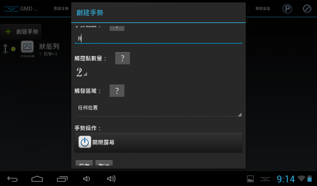 (ifive mini實用更改教學)part3(高階版) 手勢控制隱藏狀態列,調整音量,關閉屏幕
