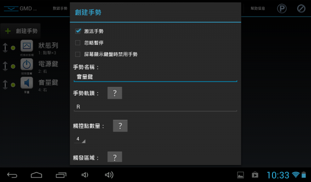 (ifive mini實用更改教學)part3(高階版) 手勢控制隱藏狀態列,調整音量,關閉屏幕