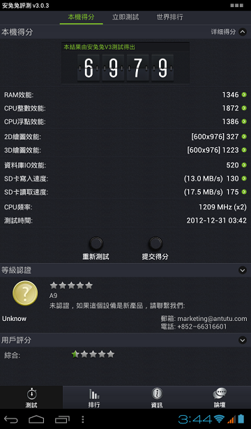 智想 Z7 旗艦版 7吋 雙卡 雙待 8377 解剖 測試