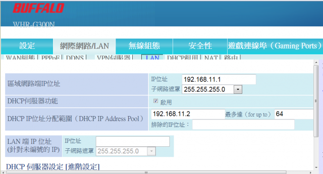 BUFFALO WHR-G300N-TW(V2)架設問題