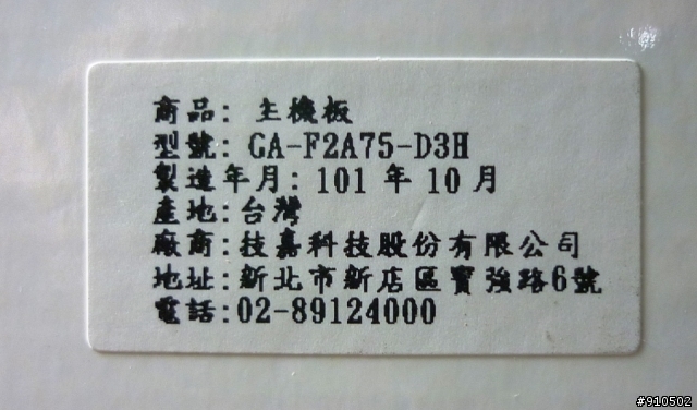 【簡單開箱】技嘉F2A75-D3H & AMD X4-750k