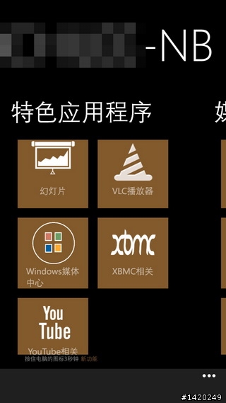 【WP8好用軟體大推薦下篇】小工具讓手機更便利