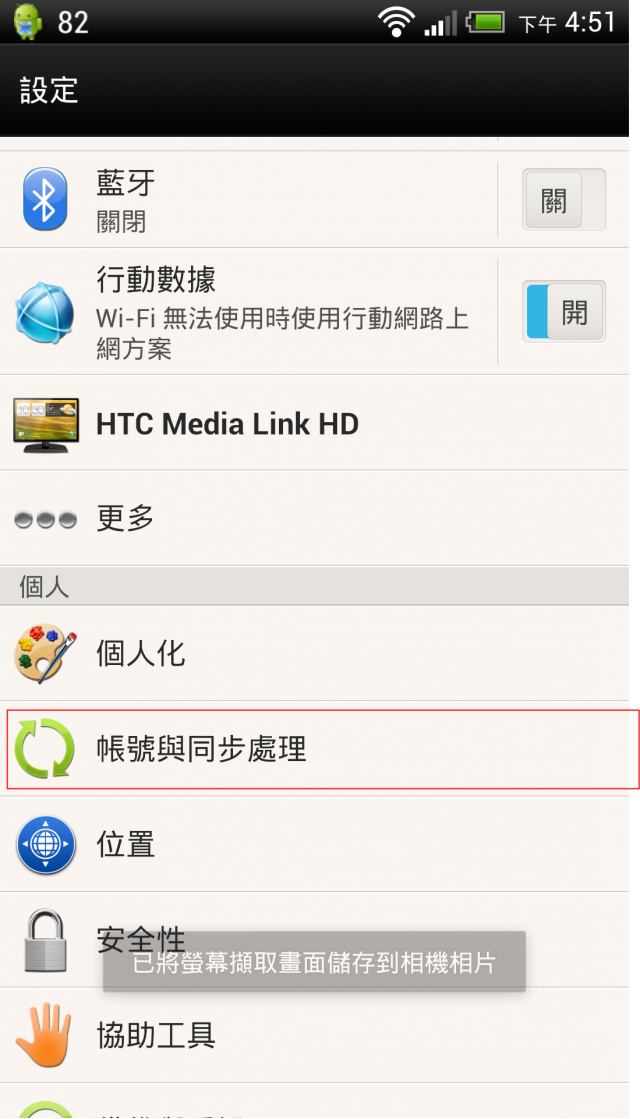 呼應公公頭不痛,HTC輕鬆上手功能介紹,讓你蝴蝶一拿輕鬆就上手