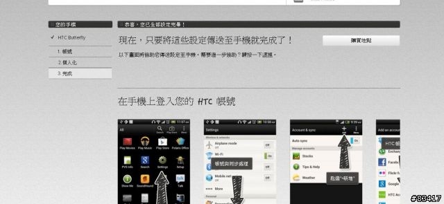呼應公公頭不痛,HTC輕鬆上手功能介紹,讓你蝴蝶一拿輕鬆就上手