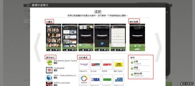 呼應公公頭不痛,HTC輕鬆上手功能介紹,讓你蝴蝶一拿輕鬆就上手