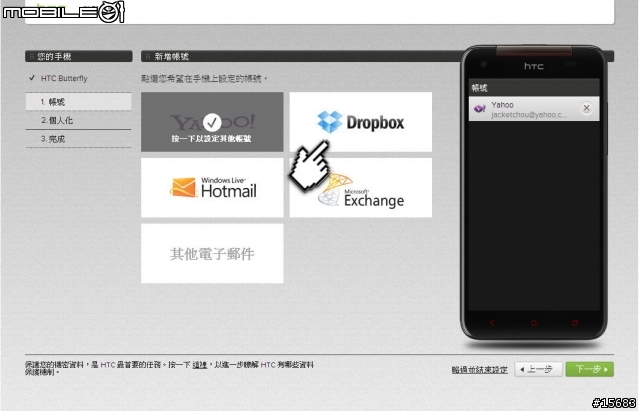 (更新)HTC蝴蝶駕馭術-一開始就上手