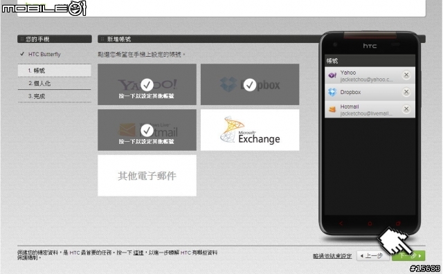 (更新)HTC蝴蝶駕馭術-一開始就上手