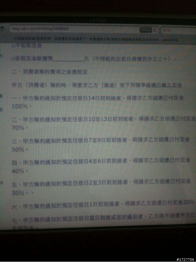 訂房糾紛 不知是燦星旅遊還是理想大地的問題???????????????????????????????????