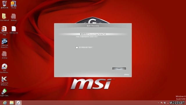 MSI BurnRecovery 系統備份/還原 超實用分享(GT/GE 60/70系列適用)
