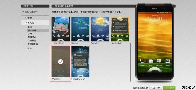 呼應公公頭不痛,HTC輕鬆上手功能介紹,讓你蝴蝶一拿輕鬆就上手