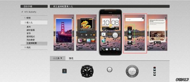 呼應公公頭不痛,HTC輕鬆上手功能介紹,讓你蝴蝶一拿輕鬆就上手